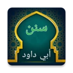 سنن أبي داود | بدون نت android application logo